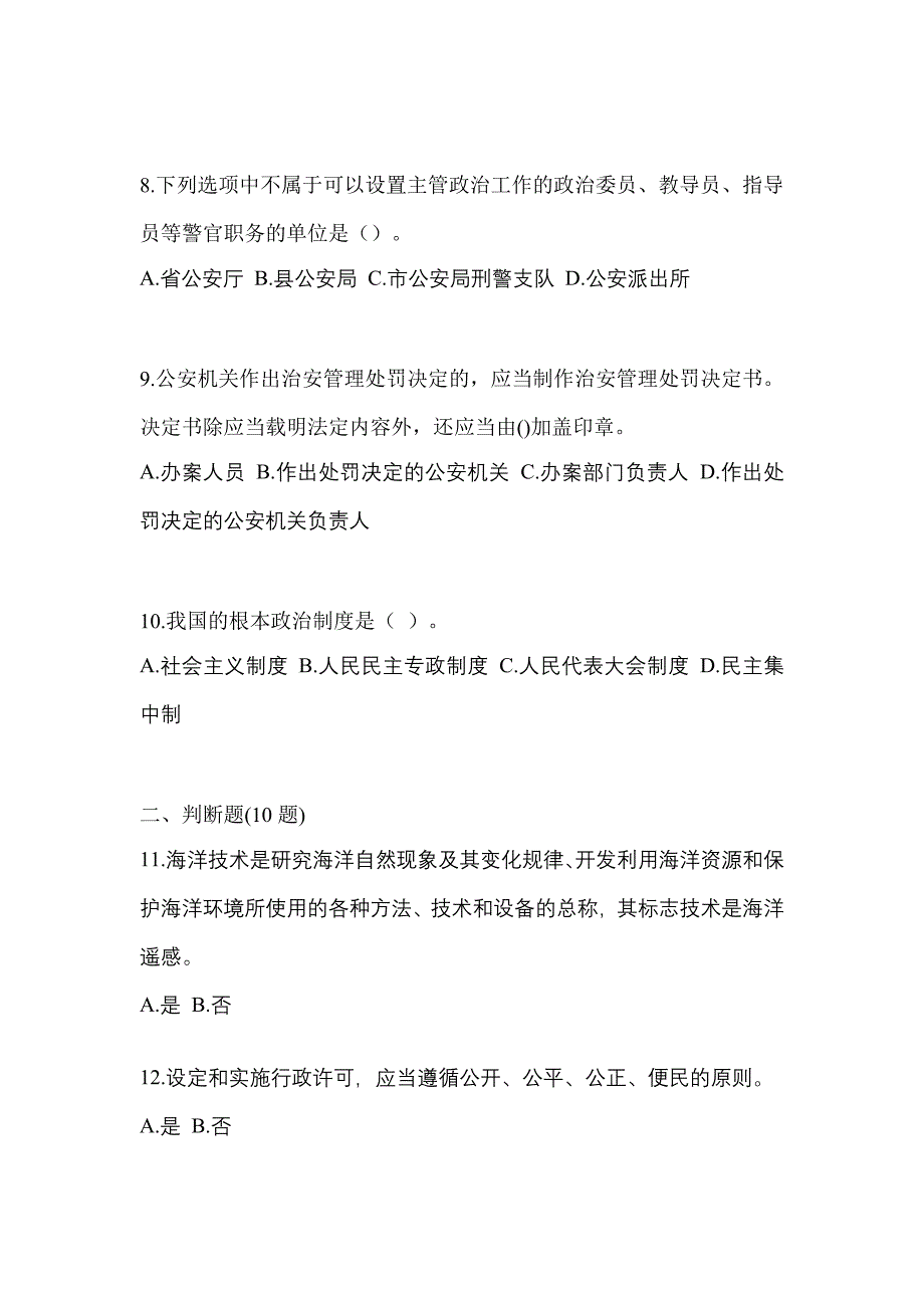 【备考2023年】河南省郑州市-辅警协警笔试测试卷(含答案)_第3页