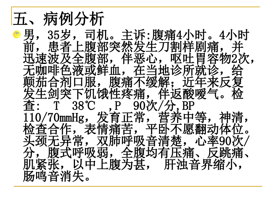 病人的护理保山中医药高等专科学校刘伟道_第2页