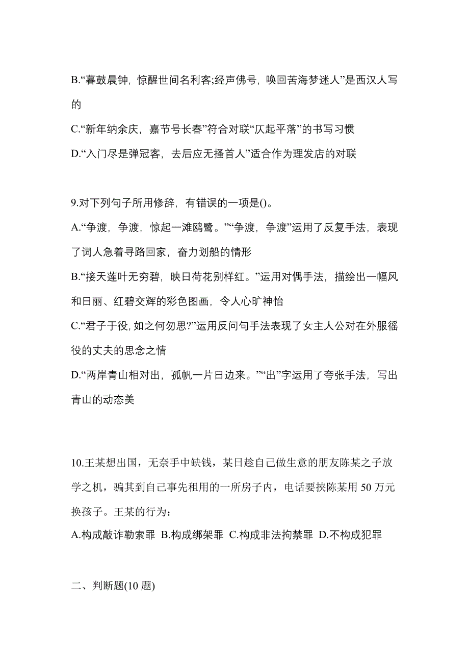 2022-2023学年江西省吉安市-辅警协警笔试真题(含答案)_第3页