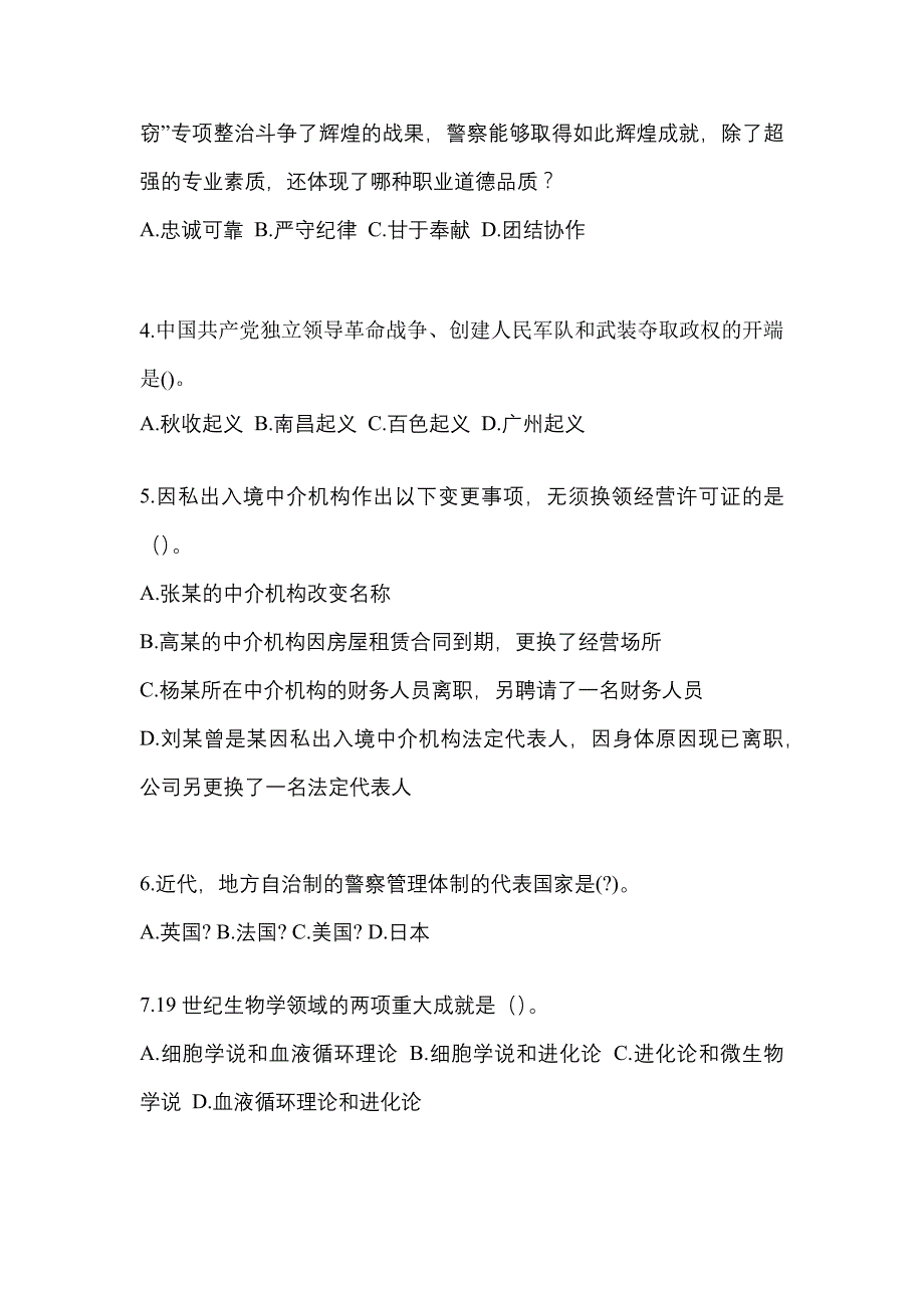 备考2023年内蒙古自治区锡林郭勒盟-辅警协警笔试真题二卷(含答案)_第2页