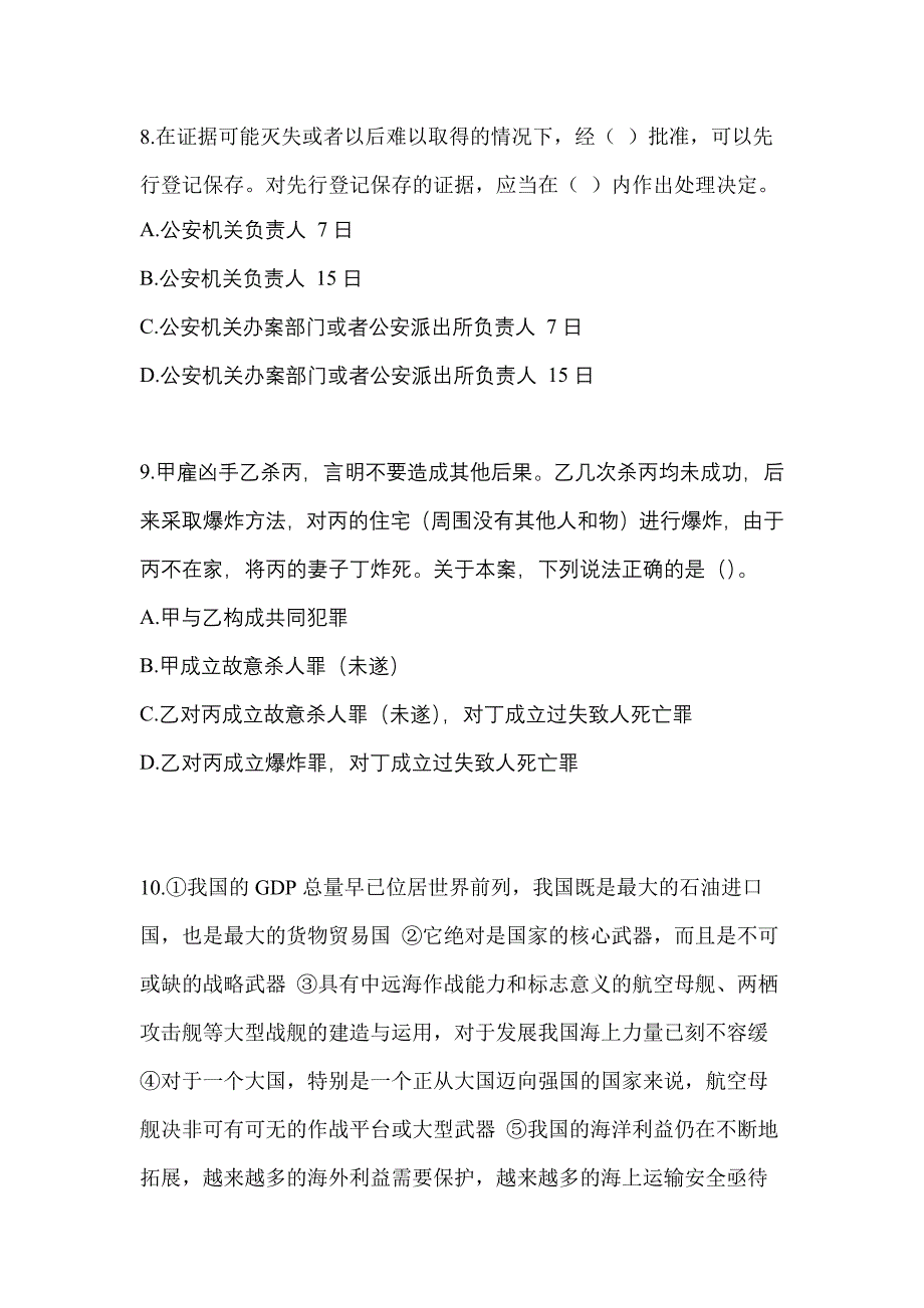 备考2023年内蒙古自治区锡林郭勒盟-辅警协警笔试真题二卷(含答案)_第3页