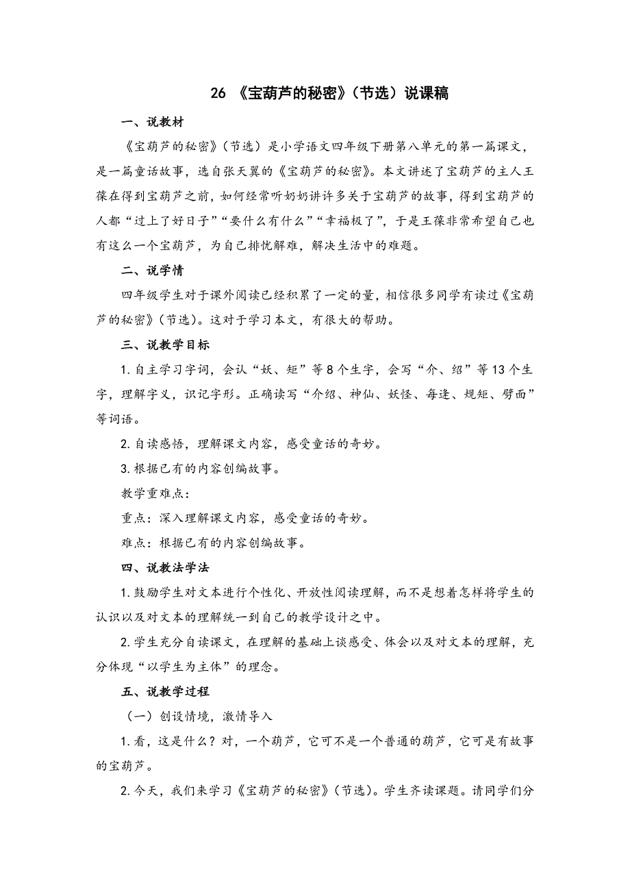 4年级语文部编版教学教案26 《宝葫芦的秘密》（节选）说课稿_第2页