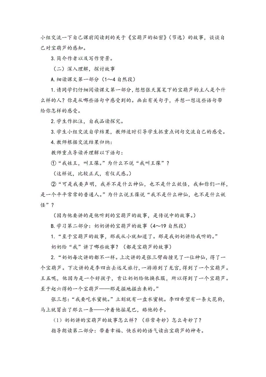 4年级语文部编版教学教案26 《宝葫芦的秘密》（节选）说课稿_第3页