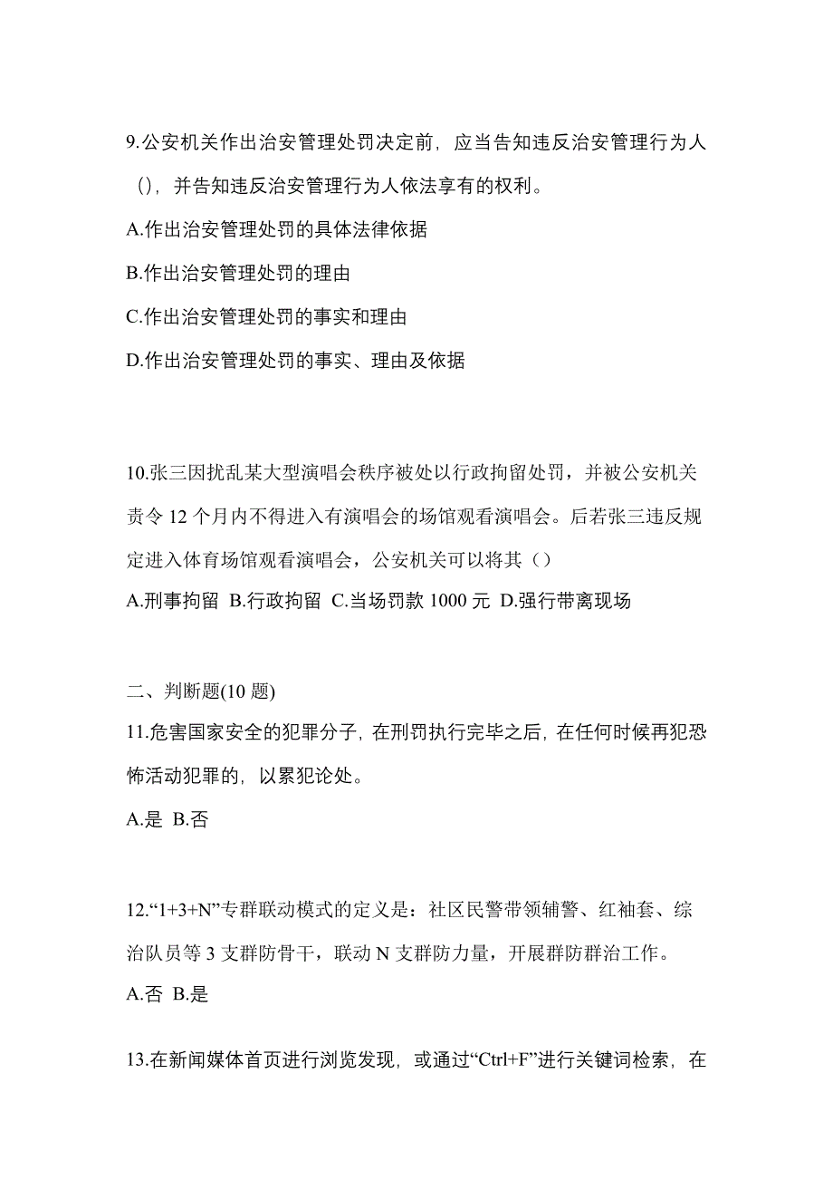 备考2023年山西省太原市-辅警协警笔试预测试题(含答案)_第3页