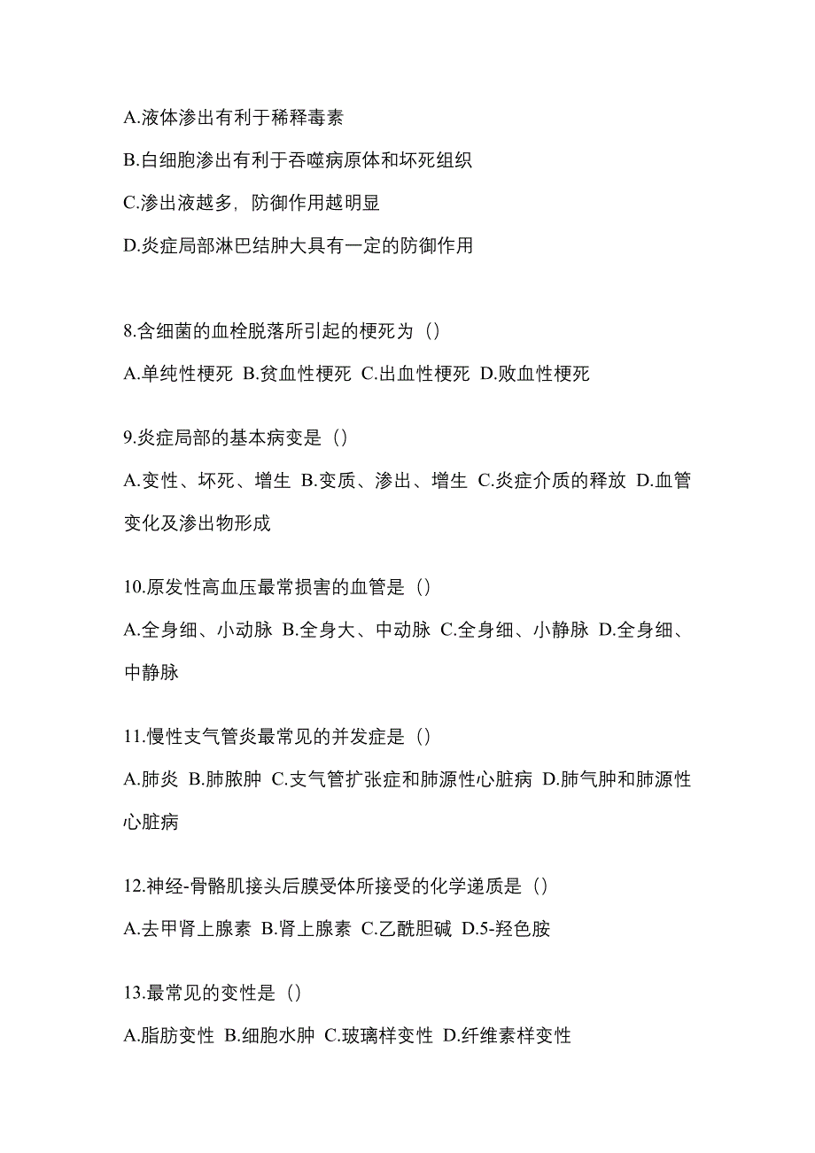 湖北省鄂州市统招专升本考试2022-2023年生理学病理解剖学自考预测试题（附答案）_第2页