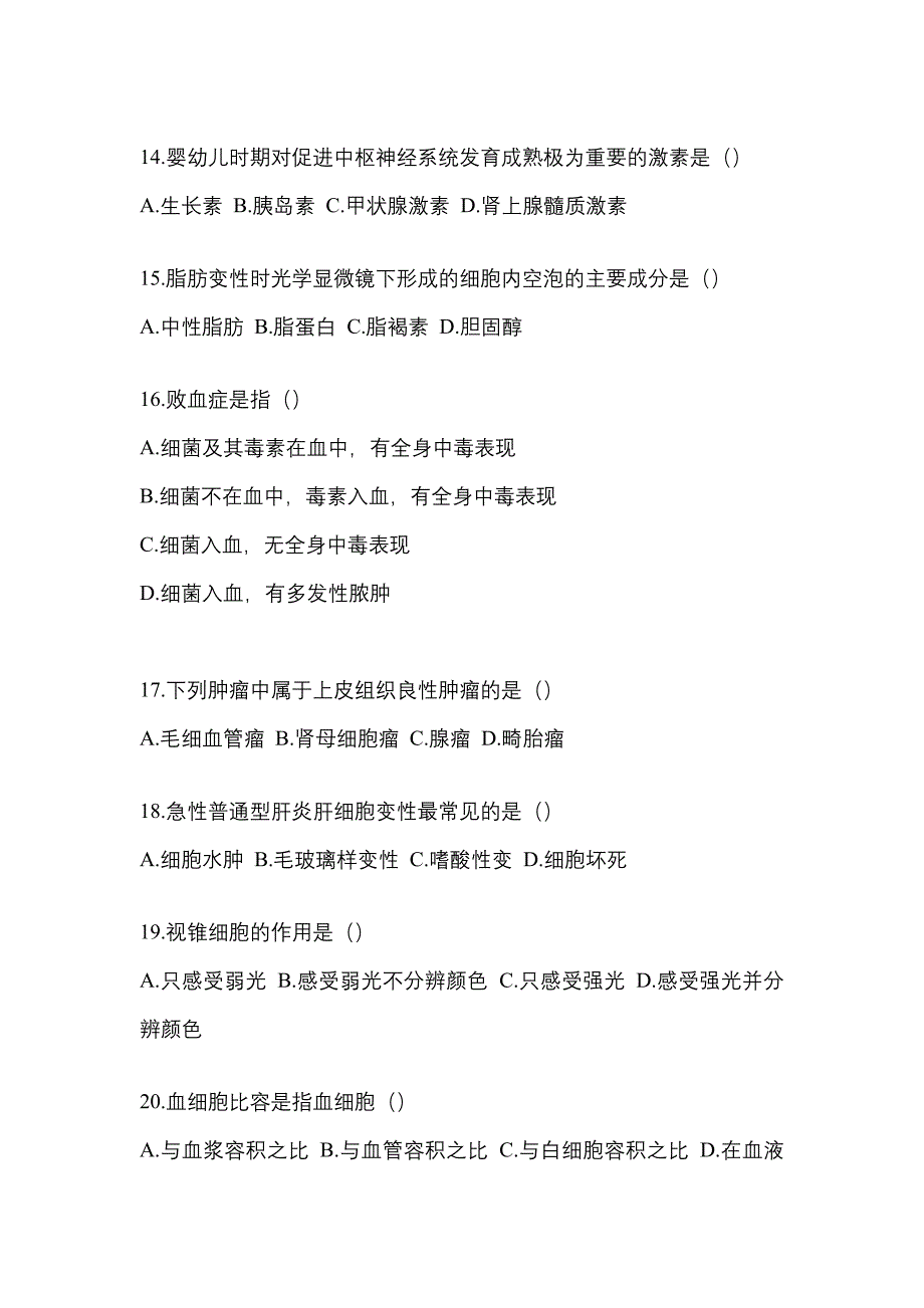 湖北省鄂州市统招专升本考试2022-2023年生理学病理解剖学自考预测试题（附答案）_第3页