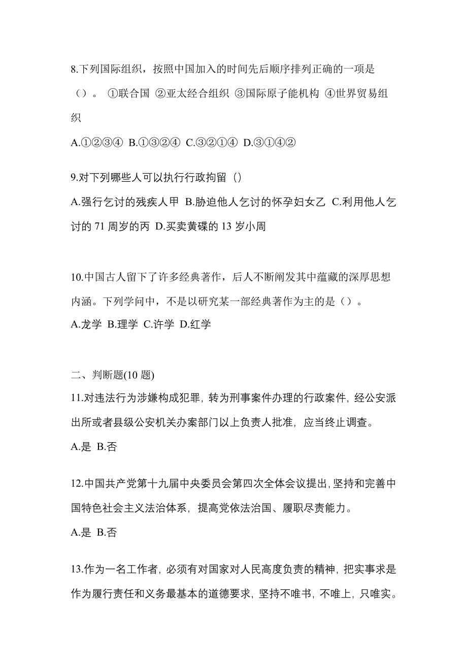 2022-2023学年四川省宜宾市-辅警协警笔试模拟考试(含答案)_第3页