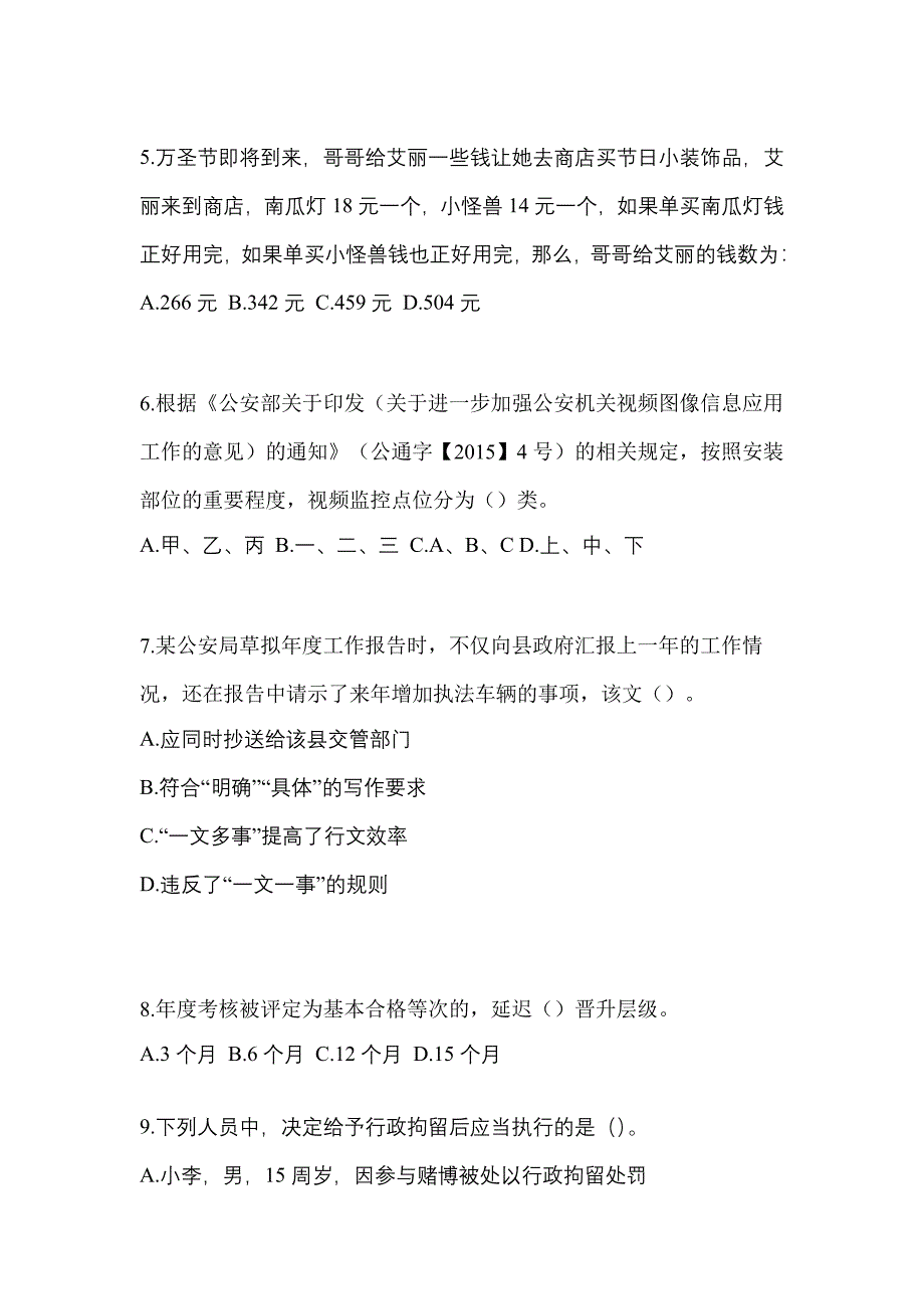 【备考2023年】广东省深圳市-辅警协警笔试模拟考试(含答案)_第2页