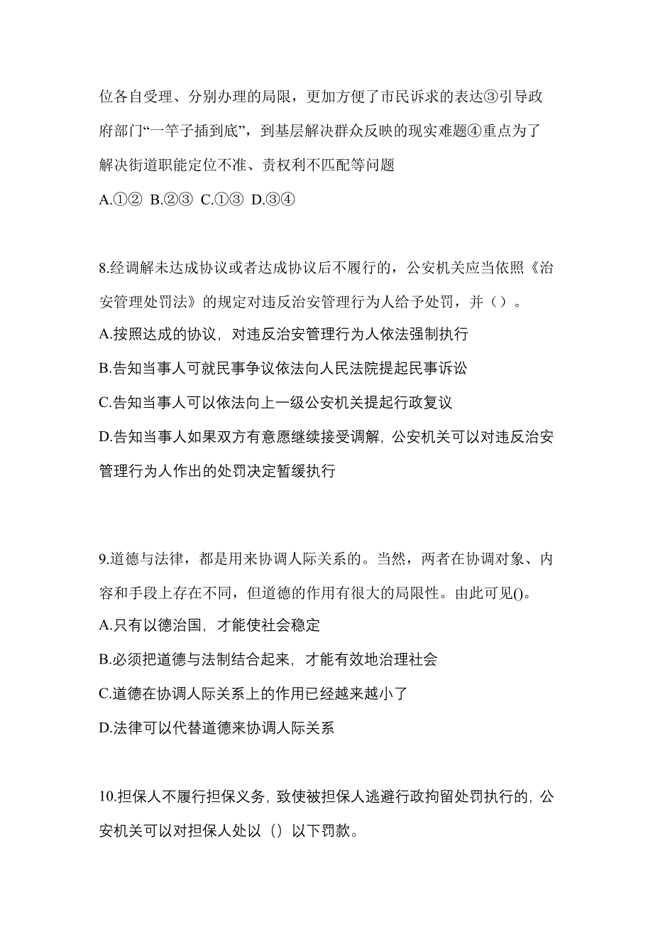 【备考2023年】山西省临汾市-辅警协警笔试模拟考试(含答案)_第3页