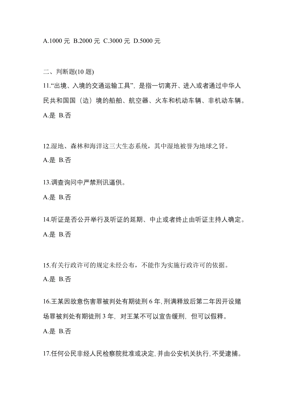 【备考2023年】山西省临汾市-辅警协警笔试模拟考试(含答案)_第4页