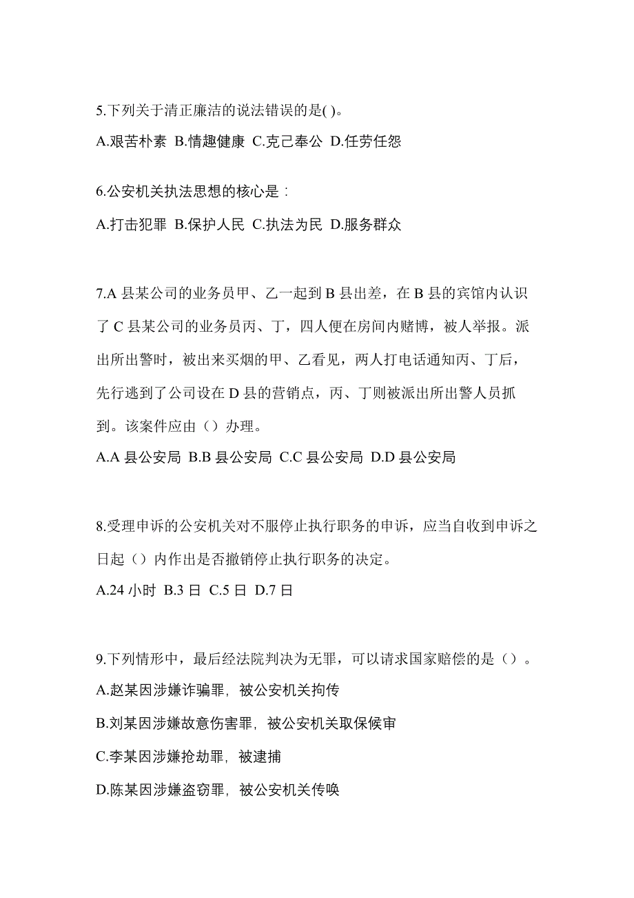 【备考2023年】河南省濮阳市-辅警协警笔试真题二卷(含答案)_第2页