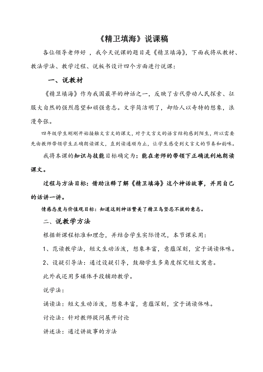 4年级语文部编版教学教案《精卫填海》说课稿_第2页