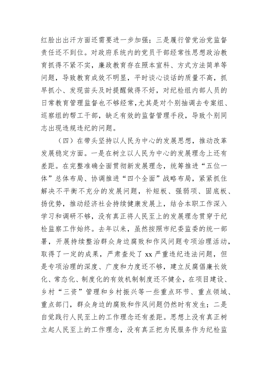 市纪委监委驻市政府办纪检组长2022年度生活会“六个带头”发言提纲_第4页