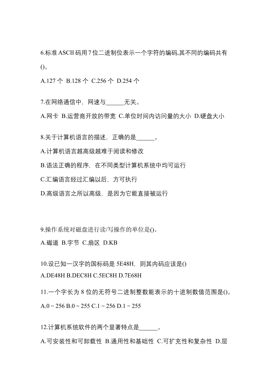 2022年安徽省滁州市全国计算机等级考试计算机基础及MS Office应用重点汇总（含答案）_第2页