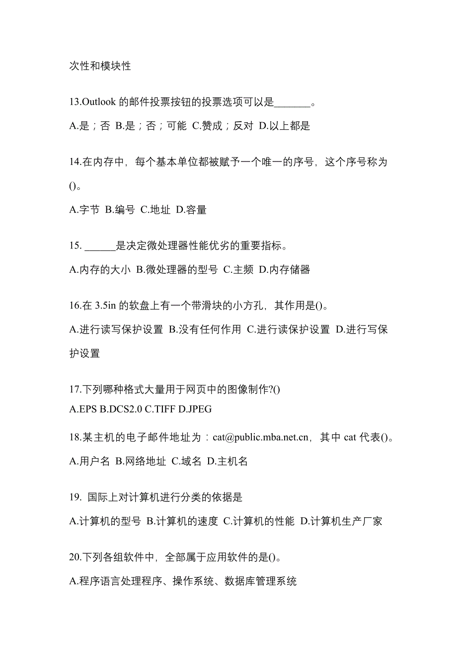 2022年安徽省滁州市全国计算机等级考试计算机基础及MS Office应用重点汇总（含答案）_第3页