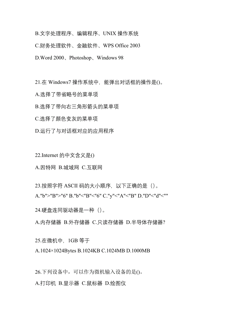 2022年安徽省滁州市全国计算机等级考试计算机基础及MS Office应用重点汇总（含答案）_第4页