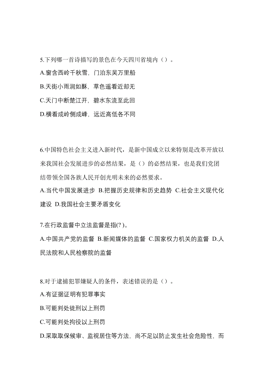 2021-2022学年江苏省扬州市-辅警协警笔试测试卷一(含答案)_第2页