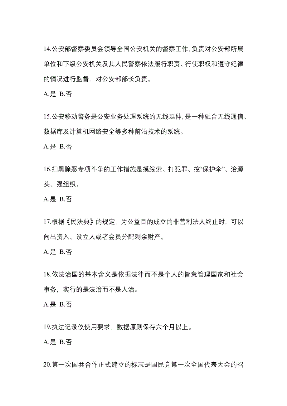 2021-2022学年江苏省扬州市-辅警协警笔试测试卷一(含答案)_第4页