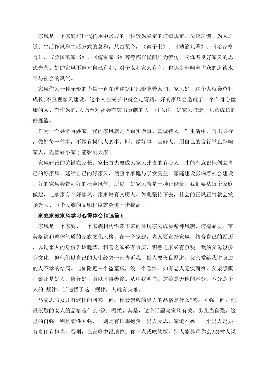 家庭家教家风学习心得体会精选（10篇）_第4页