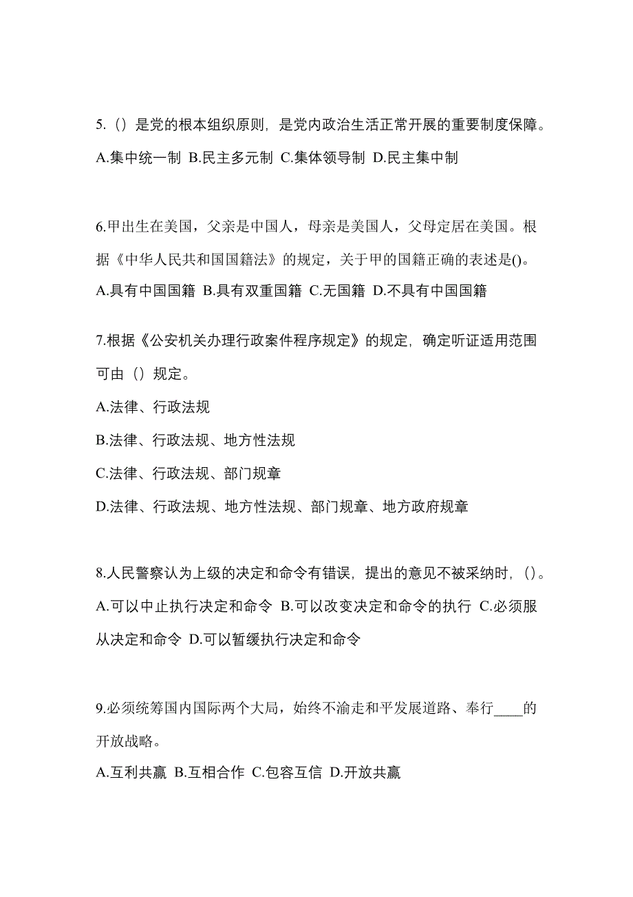 备考2023年广东省深圳市-辅警协警笔试真题一卷（含答案）_第2页