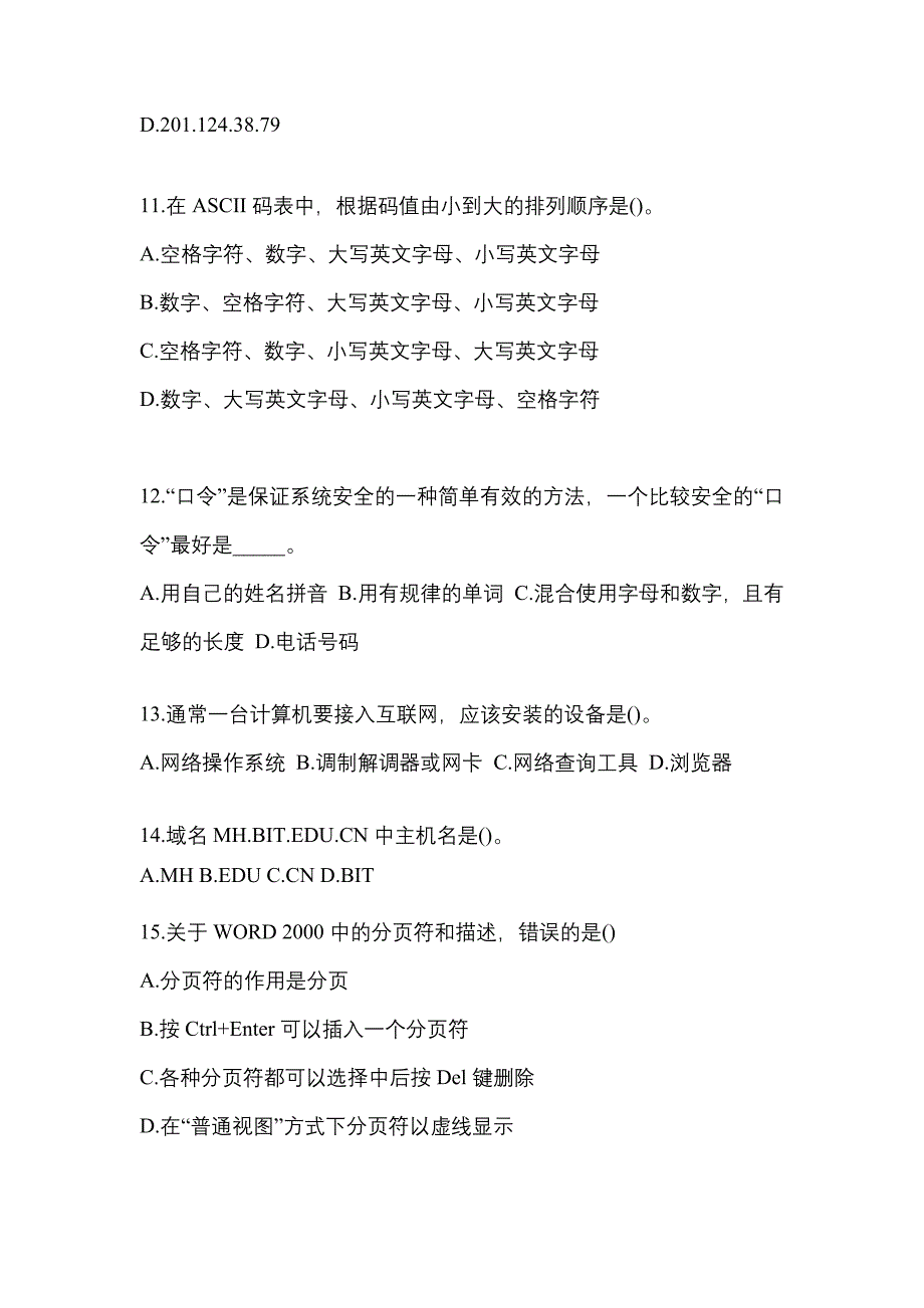 2022-2023年陕西省西安市全国计算机等级考试计算机基础及MS Office应用重点汇总（含答案）_第3页