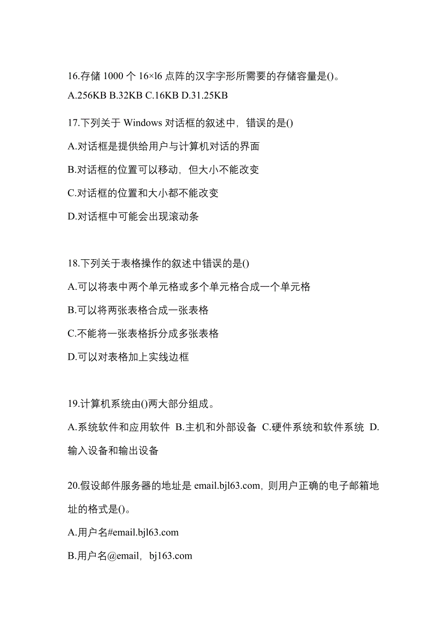 2022-2023年陕西省西安市全国计算机等级考试计算机基础及MS Office应用重点汇总（含答案）_第4页