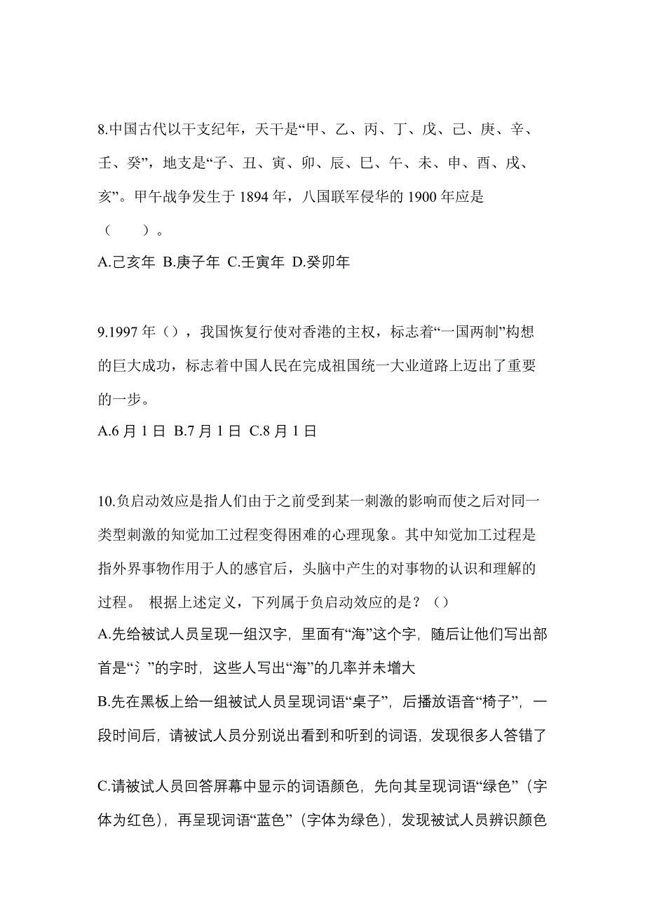 备考2023年安徽省滁州市-辅警协警笔试测试卷(含答案)_第3页