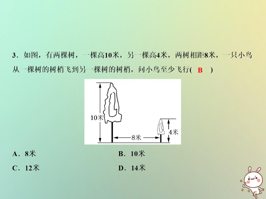 八年级数学上册 第1章 勾股定理综合检测卷 （新版）北师大版_第3页