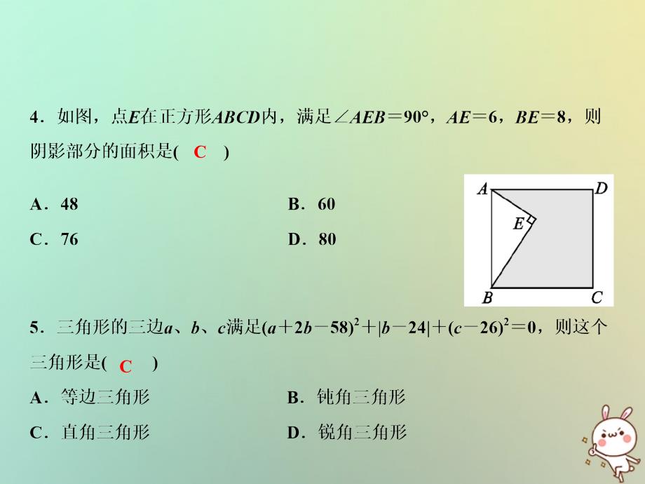 八年级数学上册 第1章 勾股定理综合检测卷 （新版）北师大版_第4页