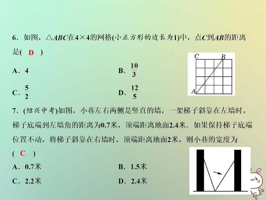 八年级数学上册 第1章 勾股定理综合检测卷 （新版）北师大版_第5页