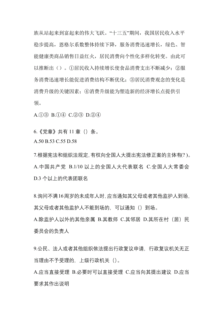 2021-2022学年广东省深圳市-辅警协警笔试真题(含答案)_第2页