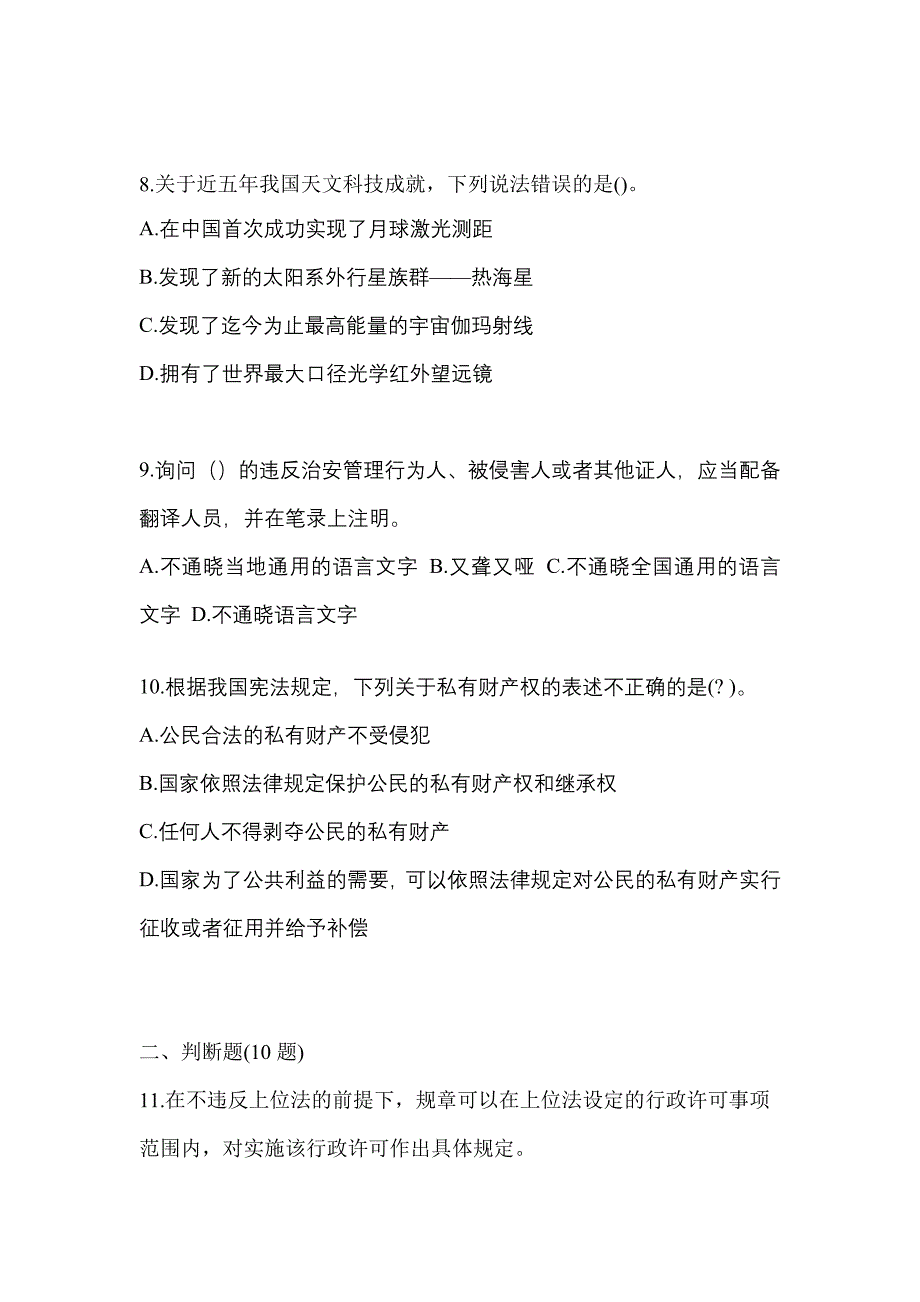 【备考2023年】甘肃省嘉峪关市-辅警协警笔试测试卷一(含答案)_第3页