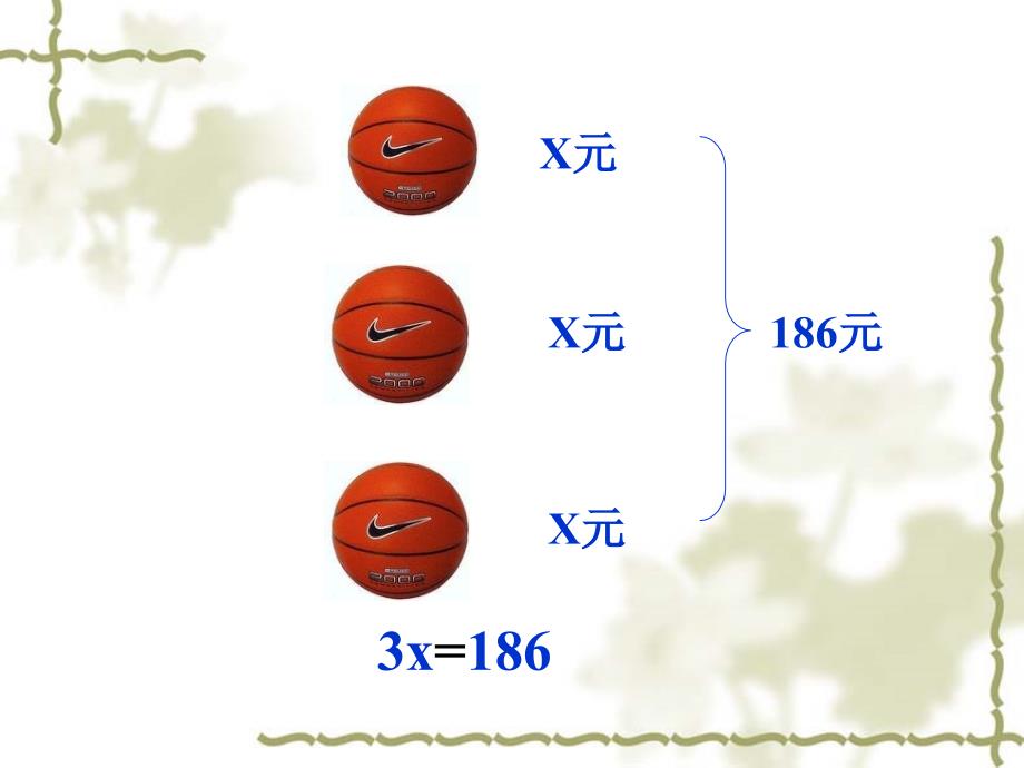 方程的意义 (3)_第4页