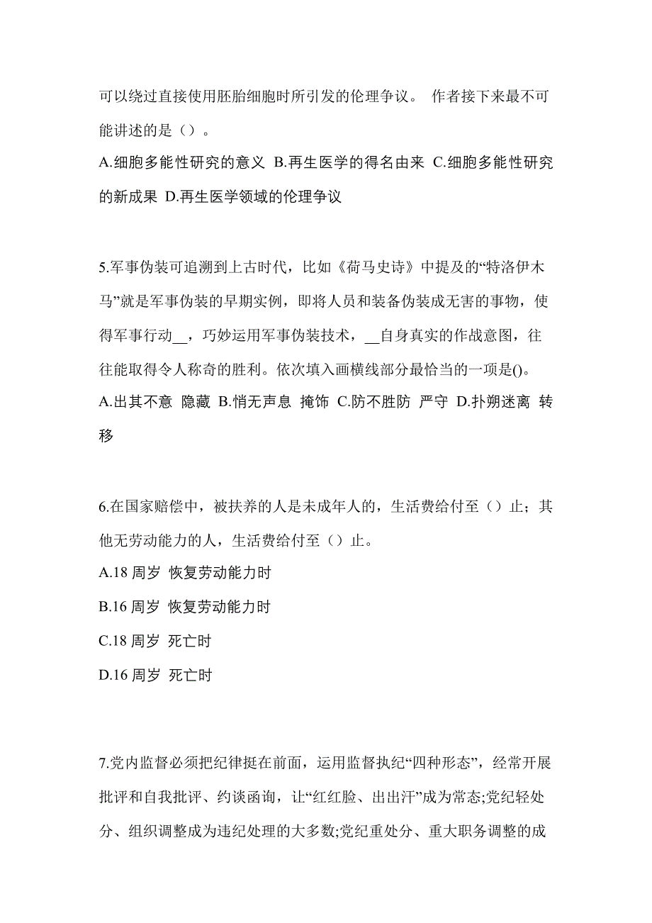 【备考2023年】广东省惠州市-辅警协警笔试测试卷一(含答案)_第2页