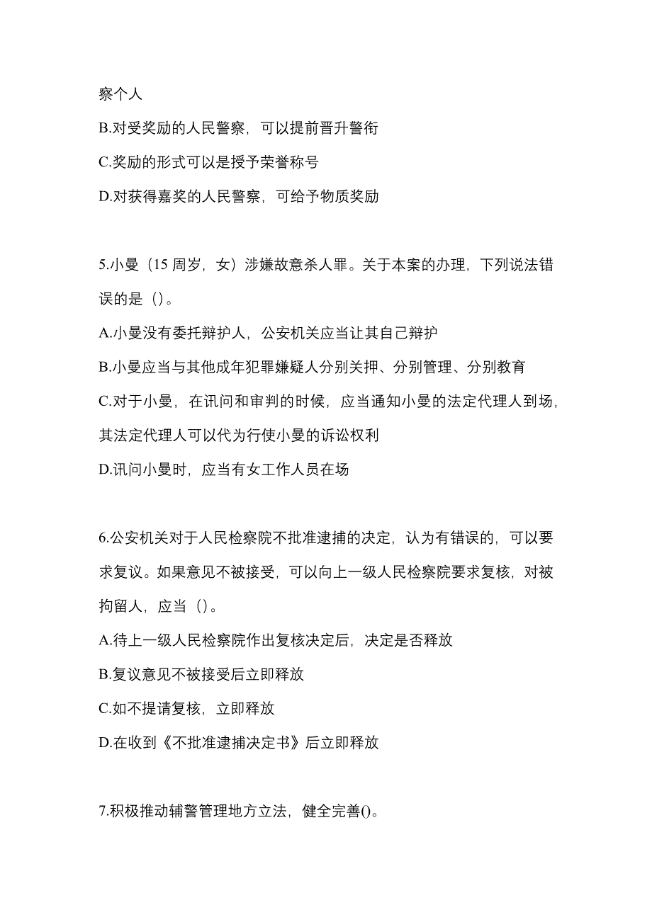 2021年四川省自贡市-辅警协警笔试真题(含答案)_第2页