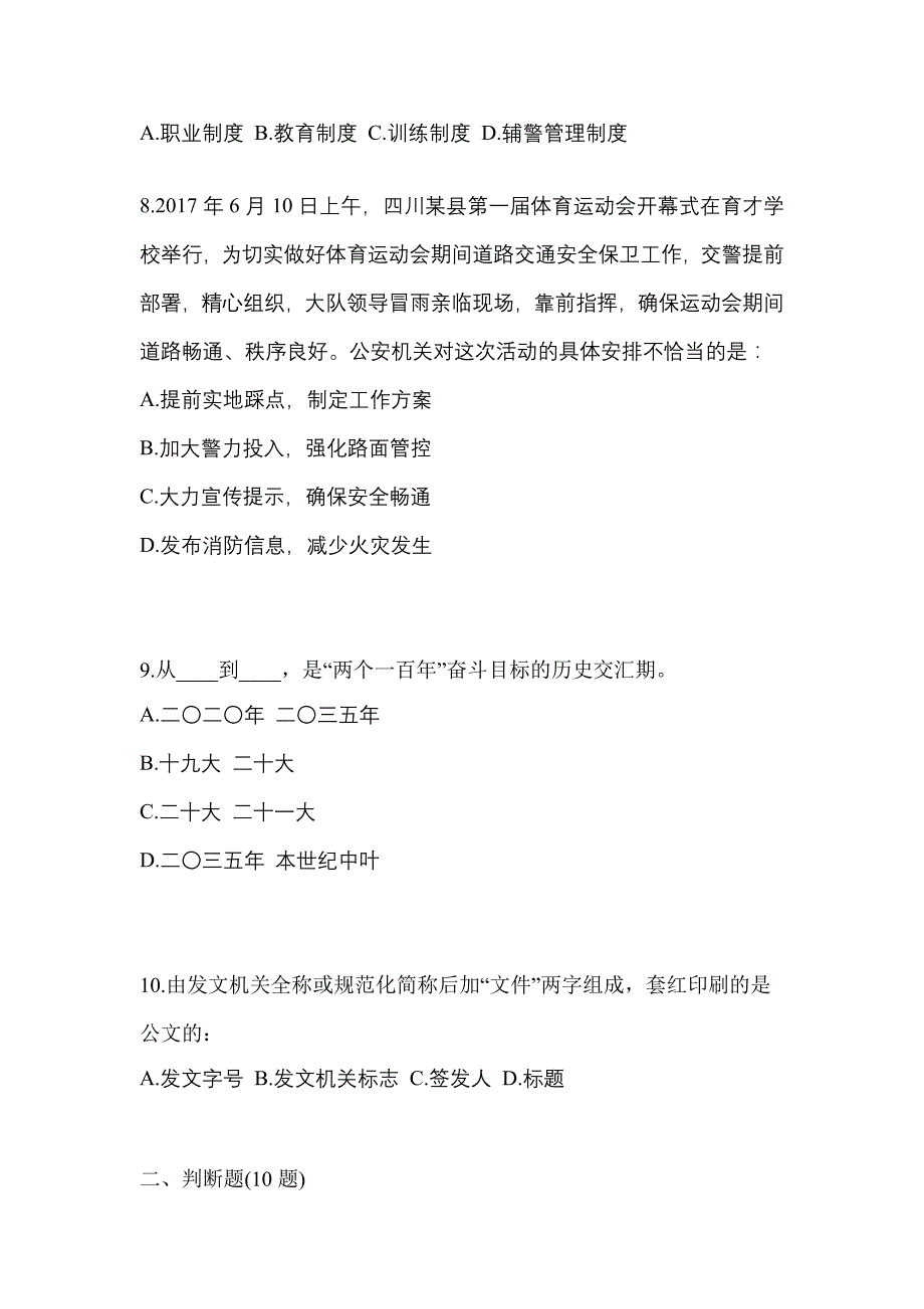 2021年四川省自贡市-辅警协警笔试真题(含答案)_第3页