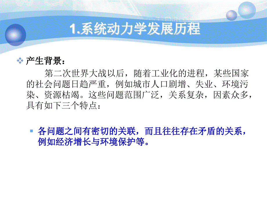 系统动力学课件与案例分析.ppt_第3页