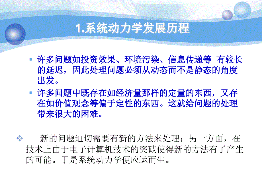 系统动力学课件与案例分析.ppt_第4页