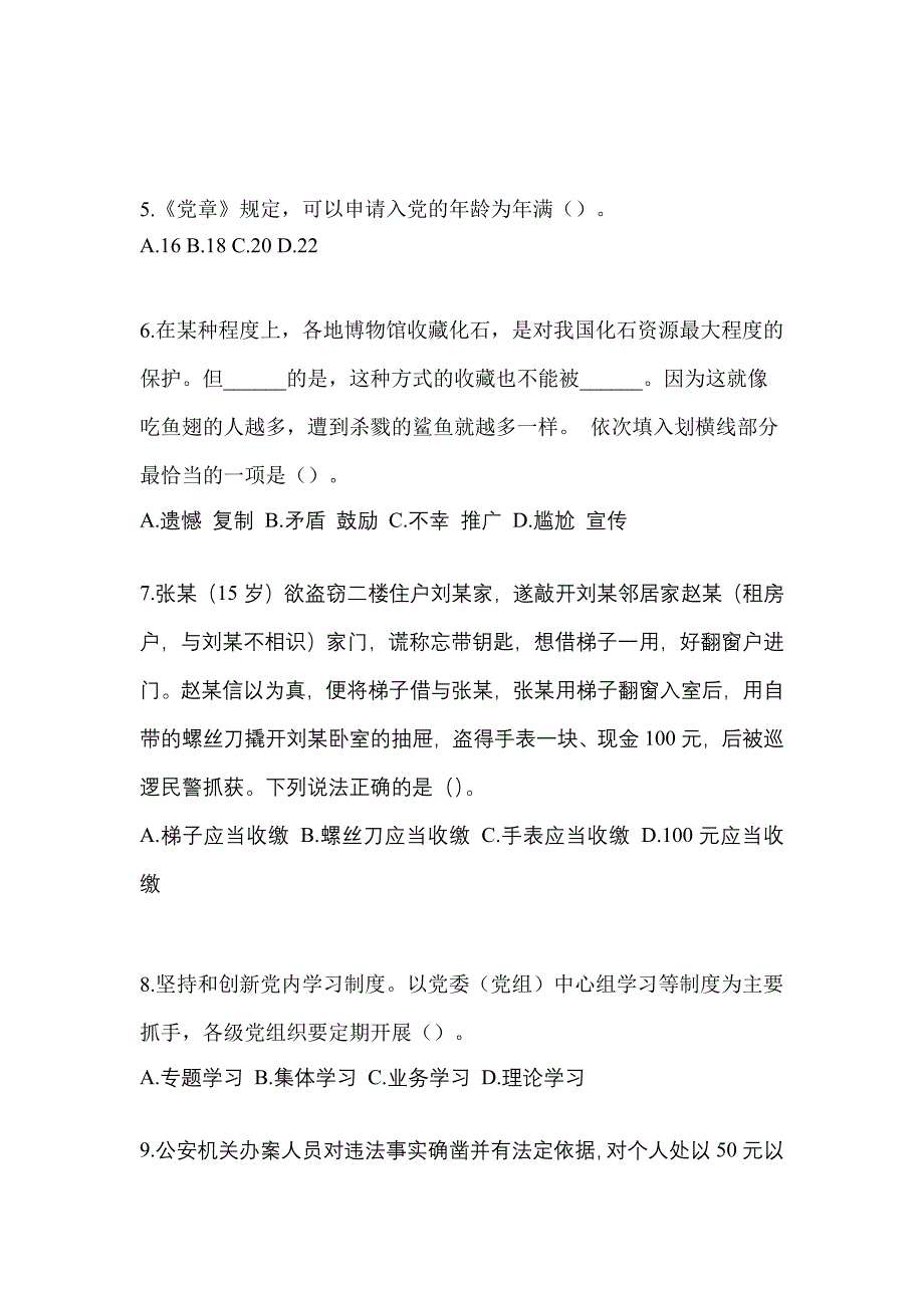 【备考2023年】吉林省四平市-辅警协警笔试真题一卷（含答案）_第2页