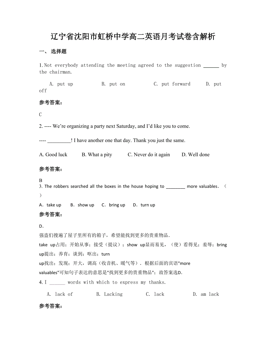 辽宁省沈阳市虹桥中学高二英语月考试卷含解析_第1页