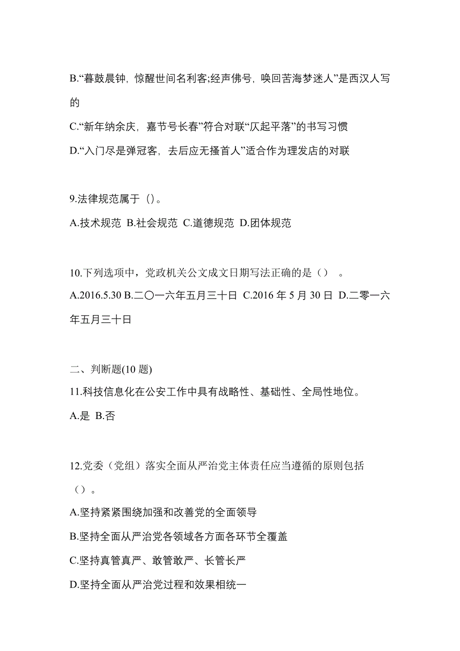 【备考2023年】广东省梅州市-辅警协警笔试测试卷一(含答案)_第3页