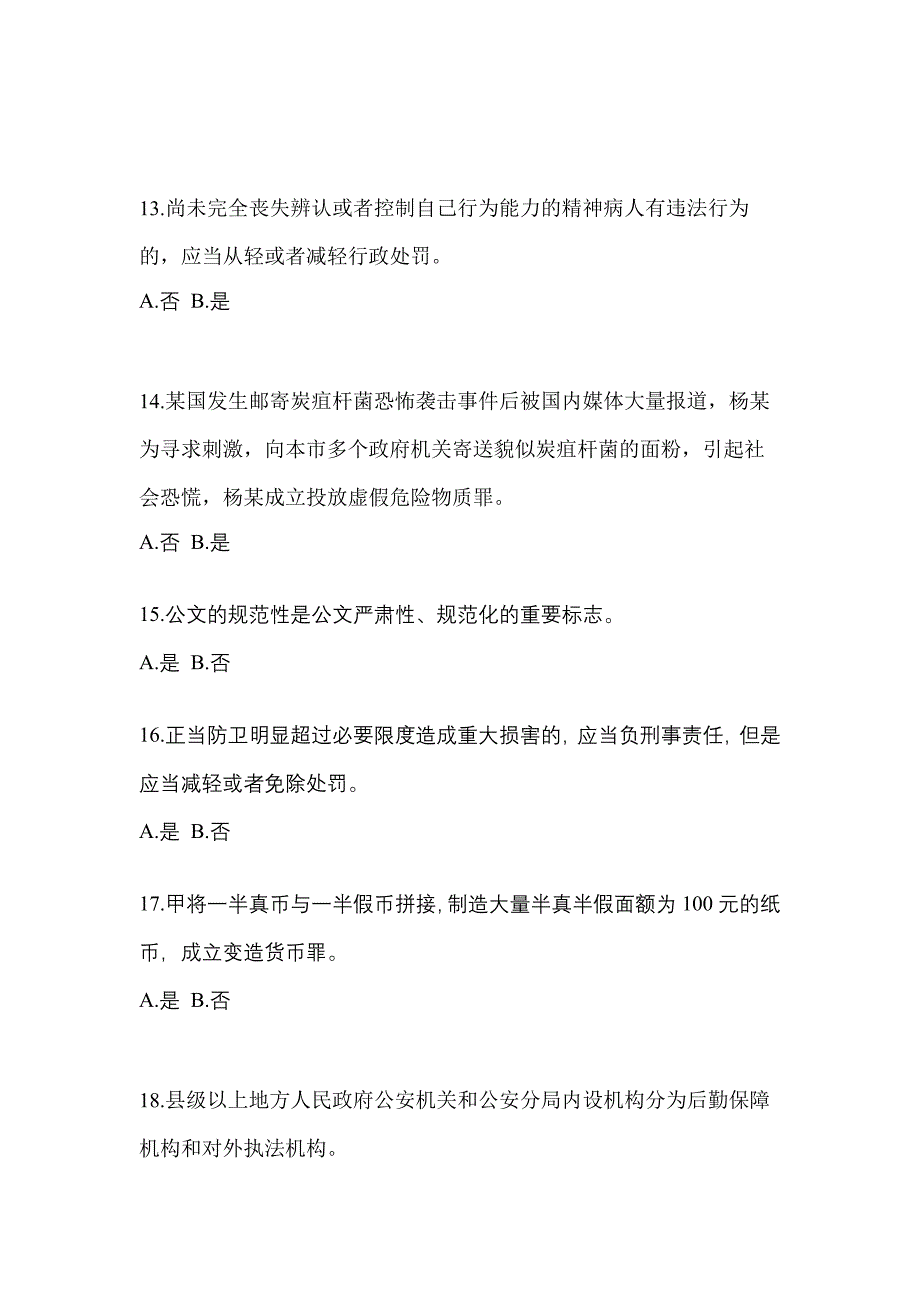 【备考2023年】广东省梅州市-辅警协警笔试测试卷一(含答案)_第4页