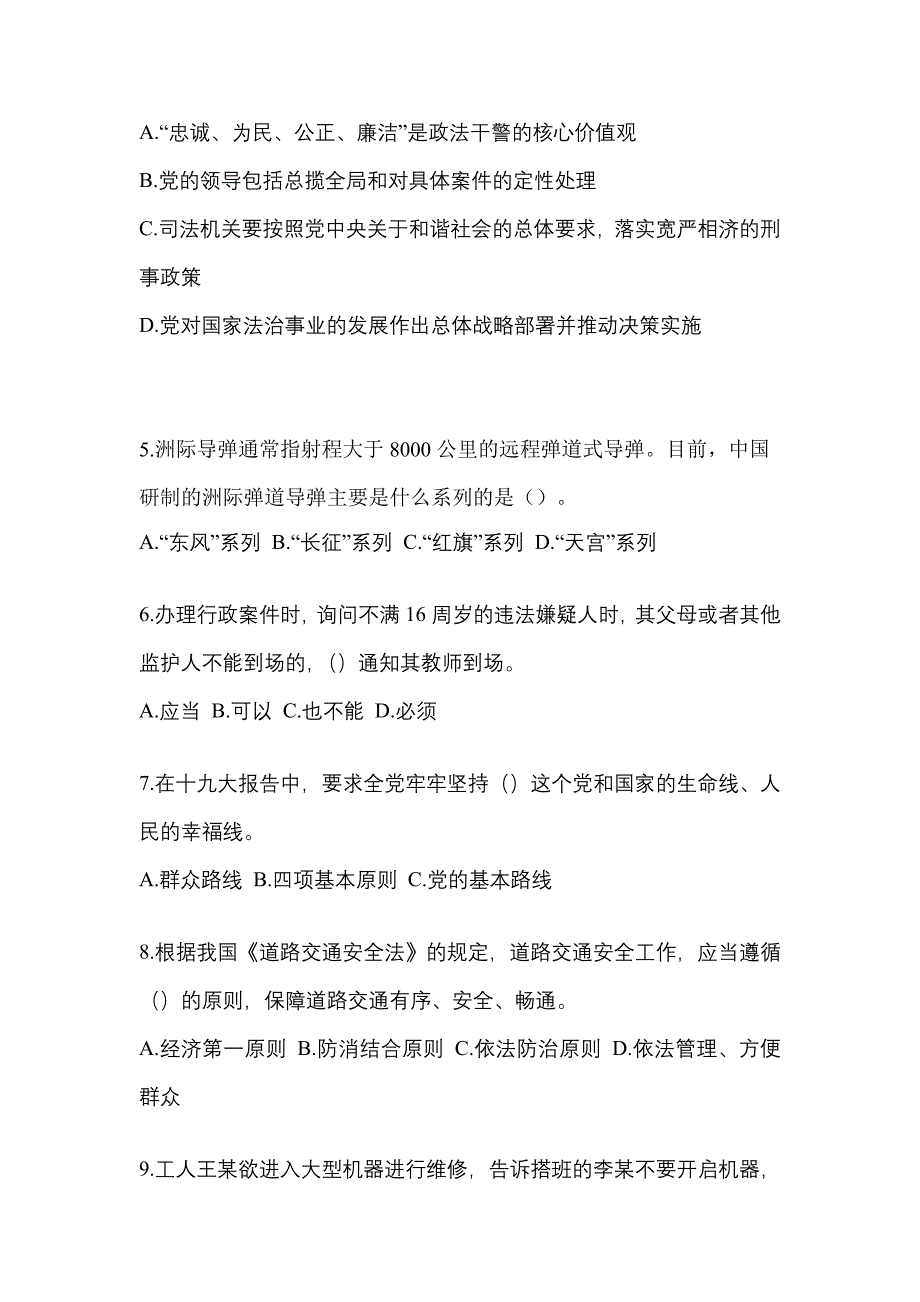 【备考2023年】湖北省襄樊市-辅警协警笔试真题(含答案)_第2页