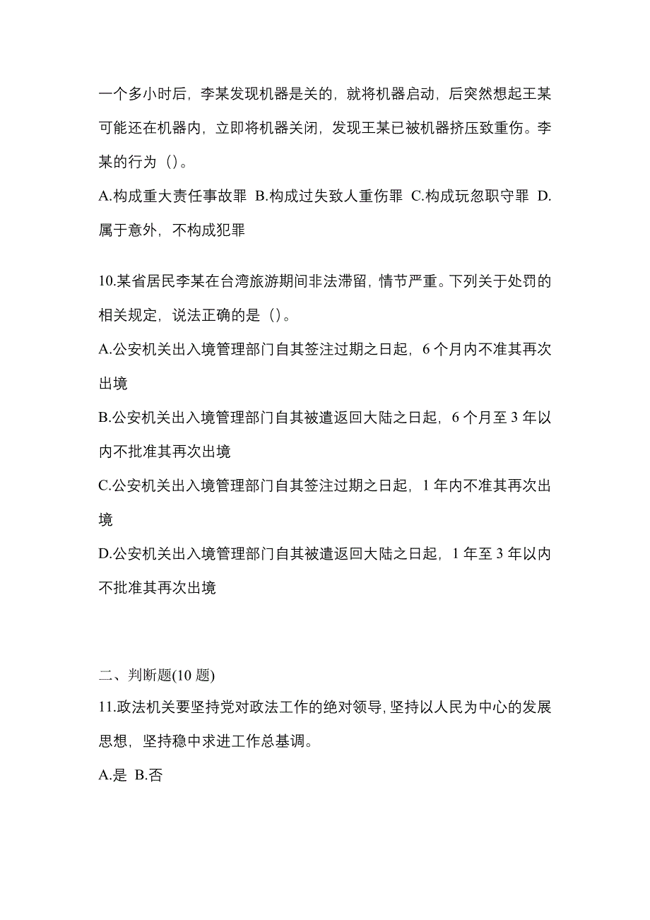 【备考2023年】湖北省襄樊市-辅警协警笔试真题(含答案)_第3页