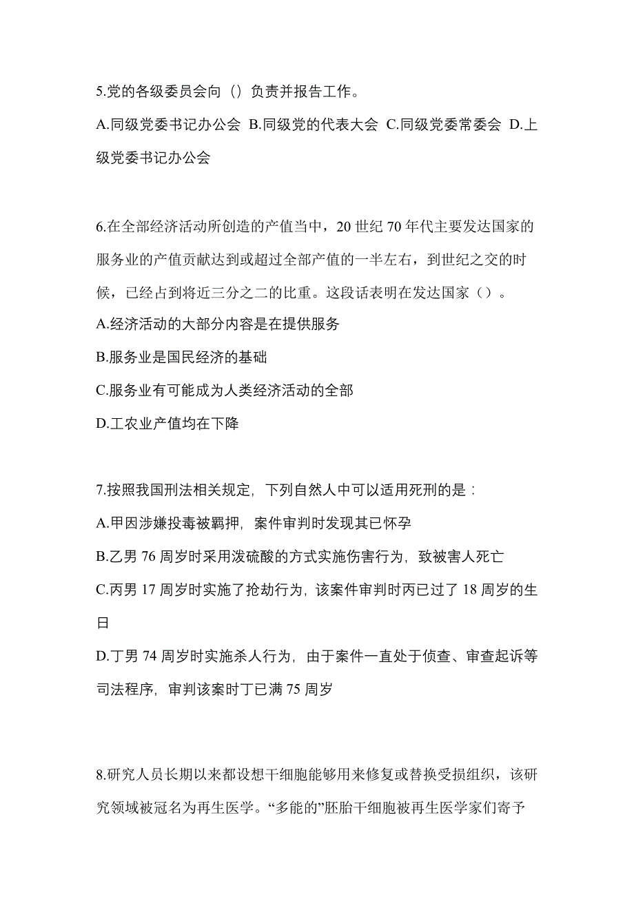 【备考2023年】贵州省安顺市-辅警协警笔试预测试题(含答案)_第2页