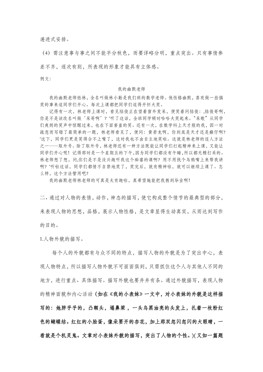 六年级语文部编版教案小学分类作文全攻略之怎样写人作文_第3页