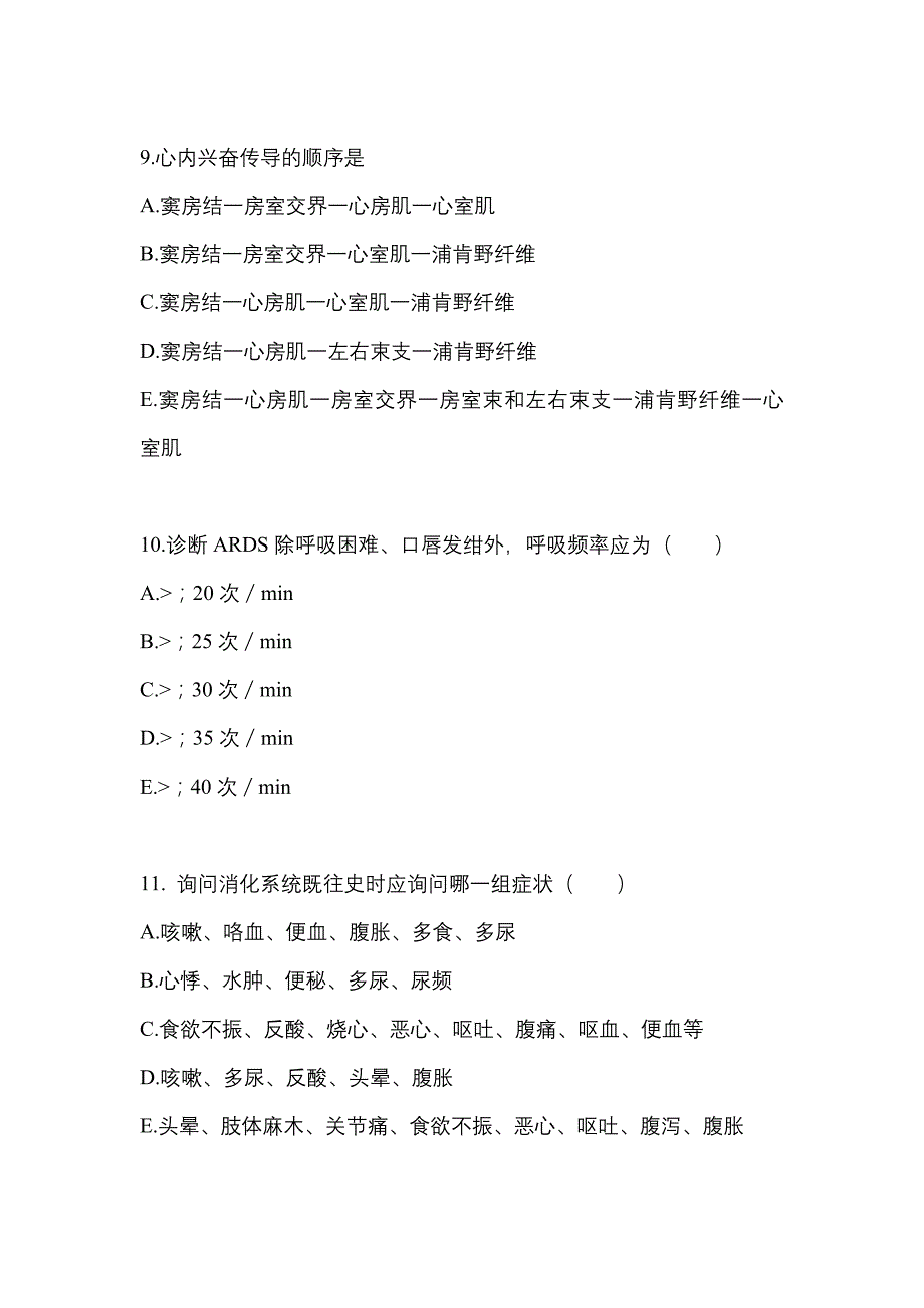 甘肃省张掖市成考专升本考试2022年医学综合测试题及答案二_第3页