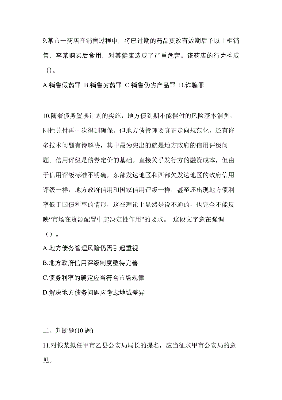 【备考2023年】四川省眉山市-辅警协警笔试模拟考试(含答案)_第3页