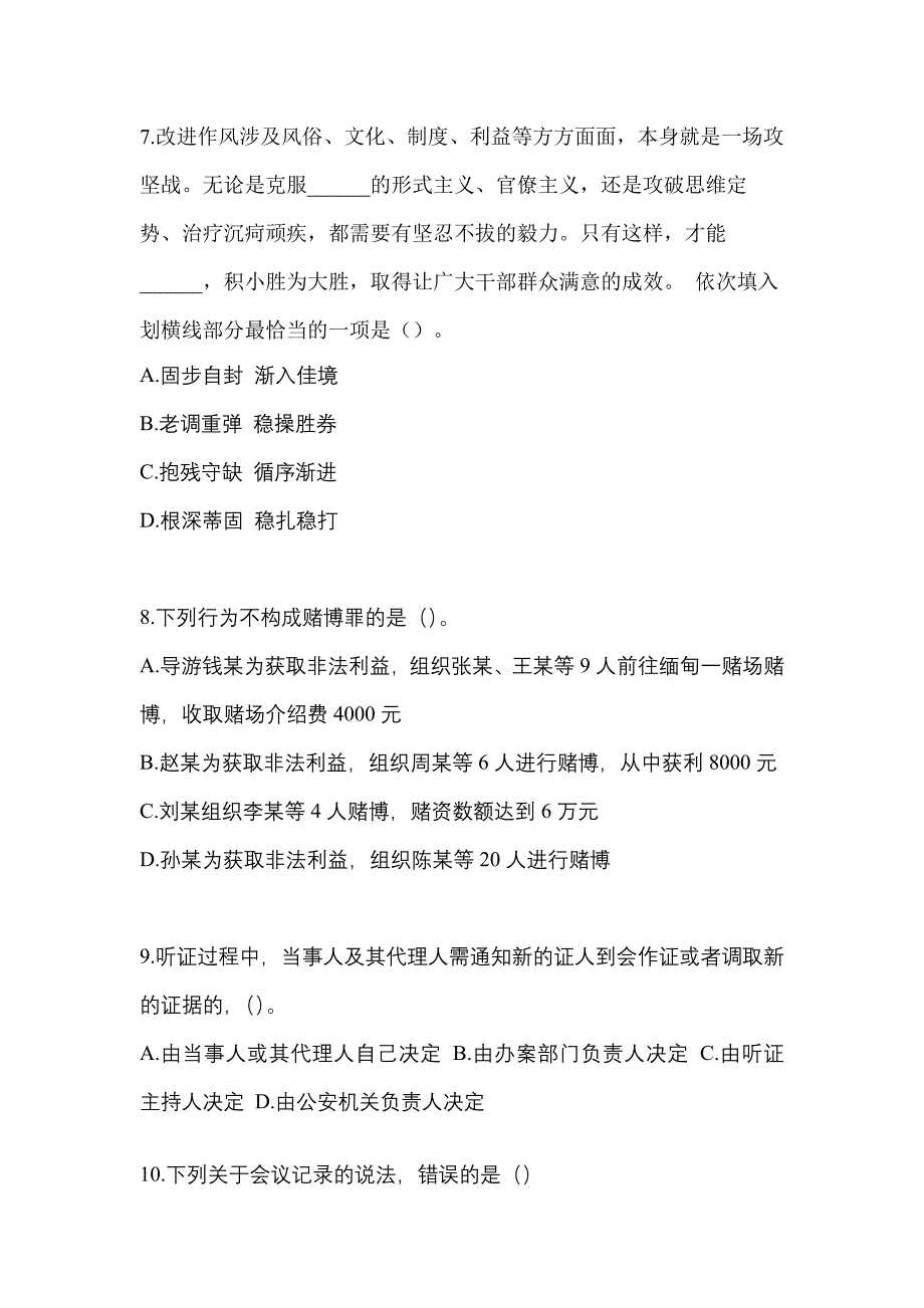 【备考2023年】山东省烟台市-辅警协警笔试真题二卷(含答案)_第3页