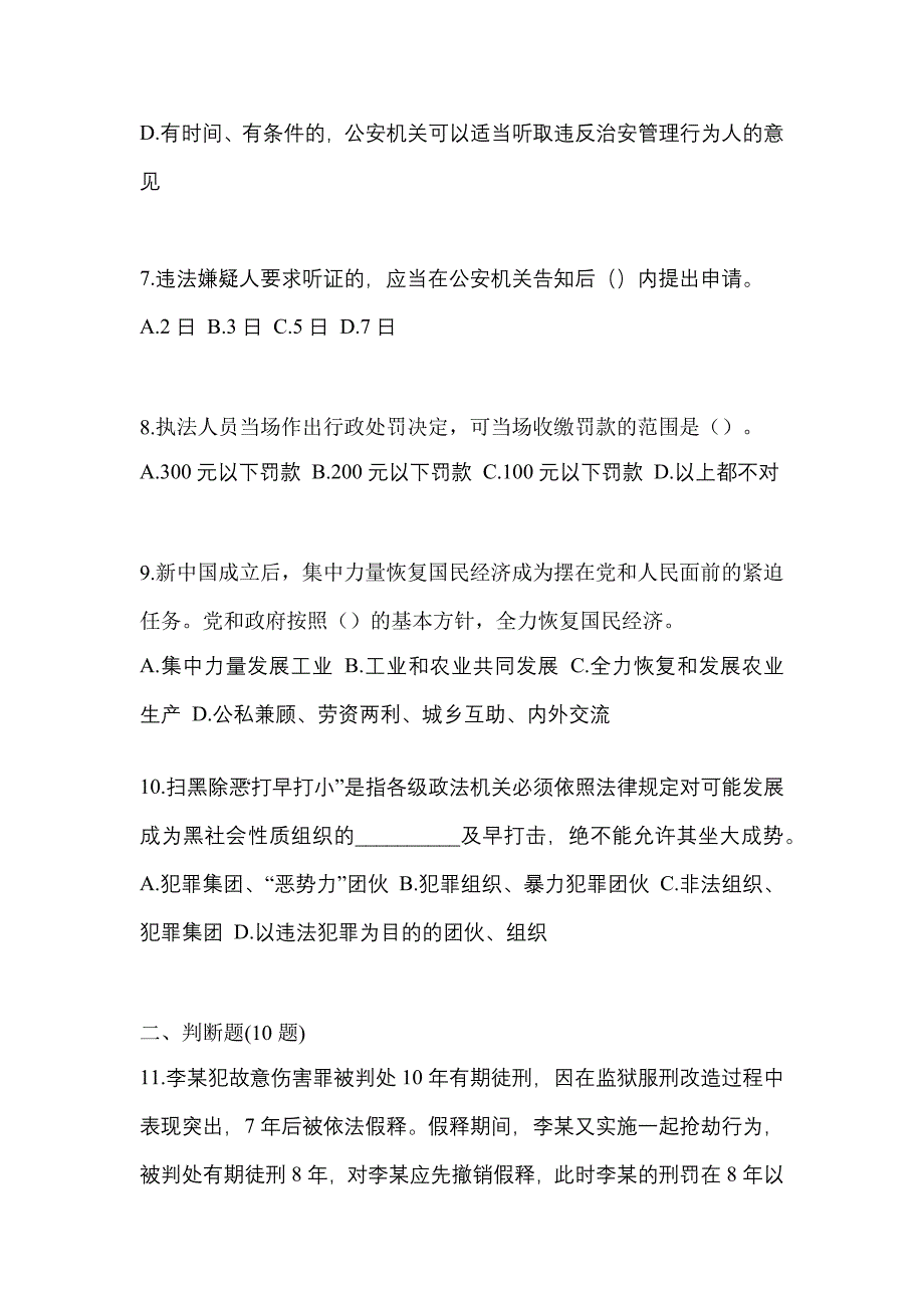 【备考2023年】黑龙江省鸡西市-辅警协警笔试真题一卷（含答案）_第3页